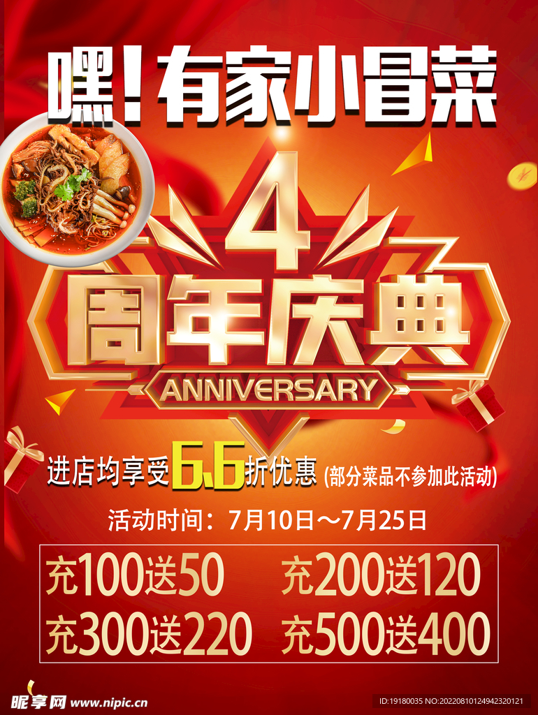 餐厅四周年庆宣传单海报