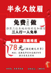半永久纹眉宣传海报
