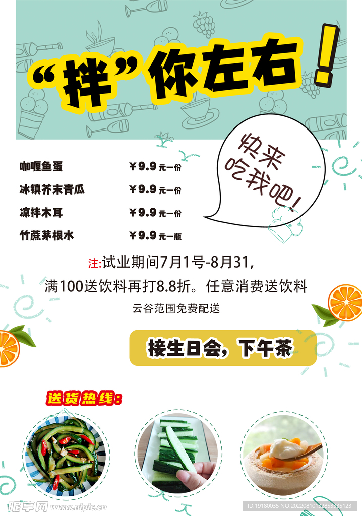 餐厅宣传海报 
