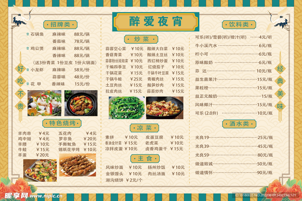 宵夜烧烤国潮中国风价格表菜单