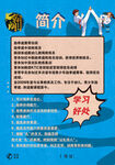 跆拳道招生海报