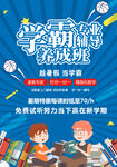 学生辅导班培训海报