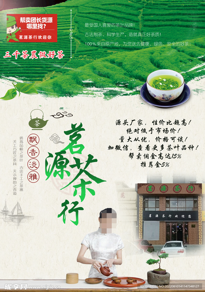 餐饮宣传海报