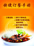 快捷订餐手册