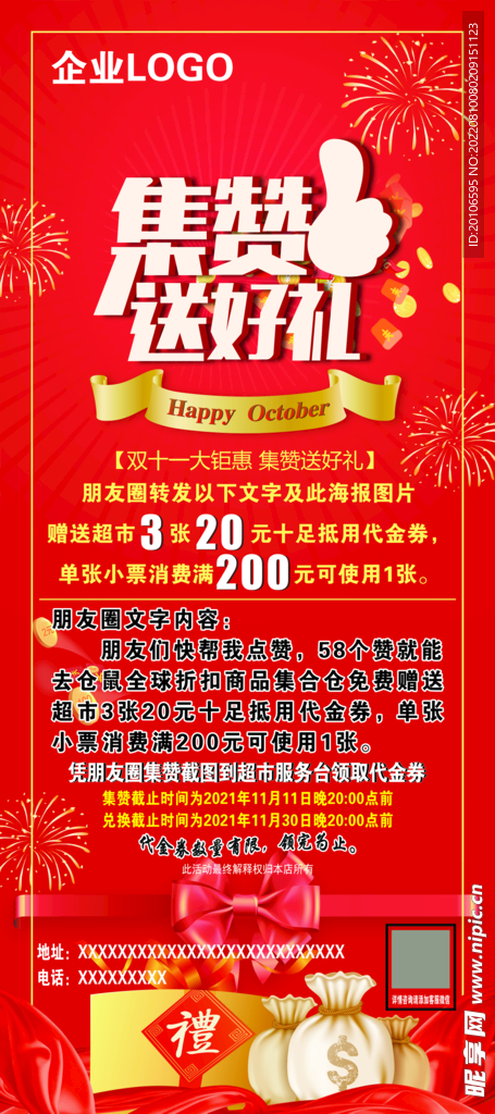 集赞送好礼