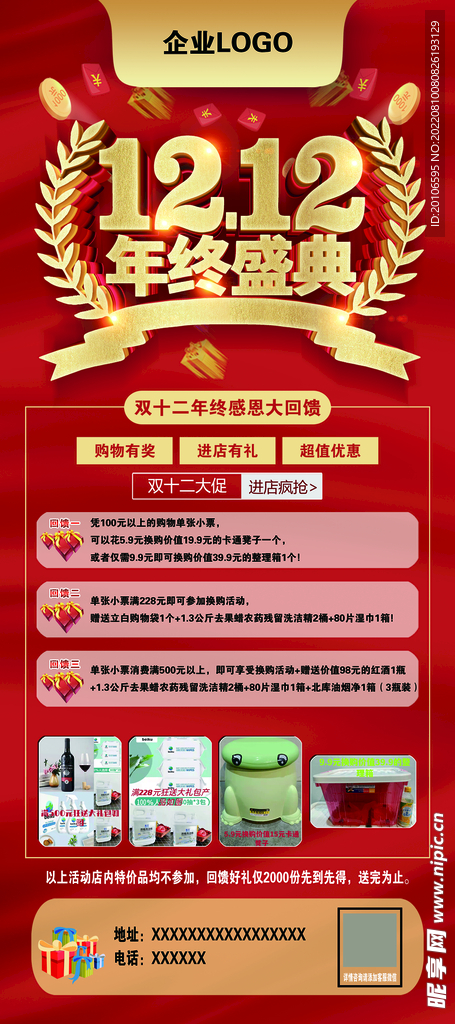 双12年终盛典 