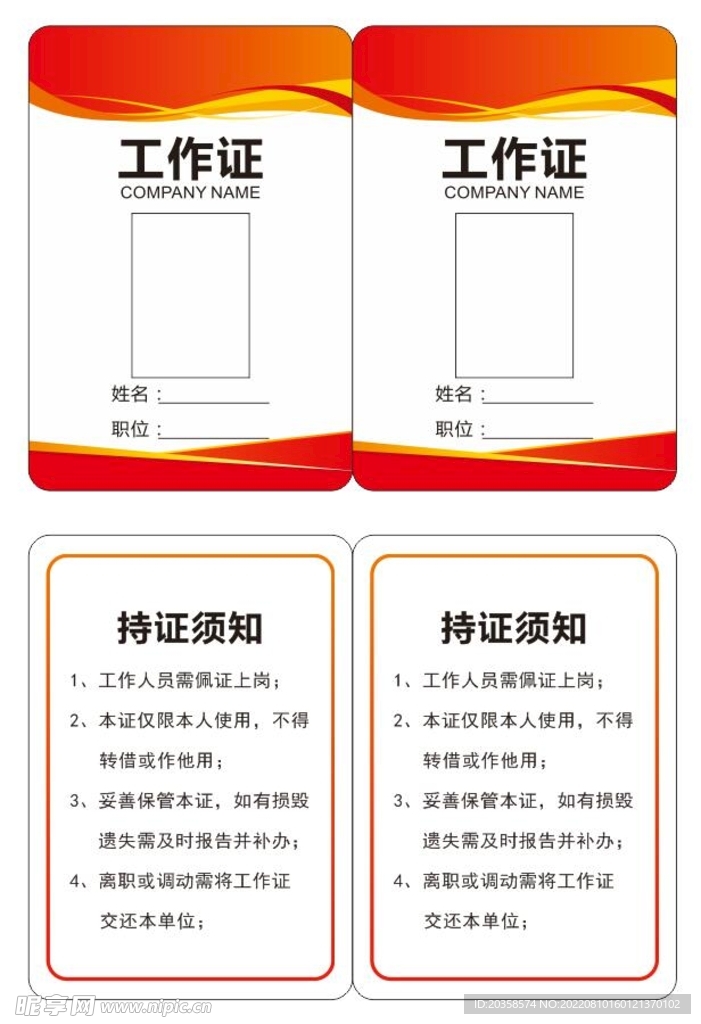 工作证