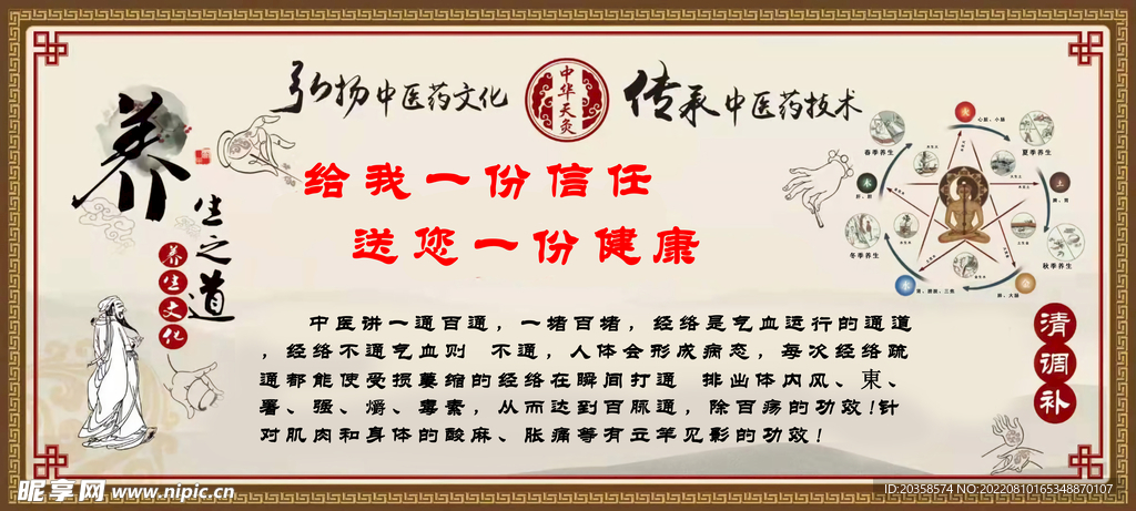 养生
