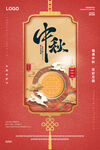 福满中秋 花好月圆