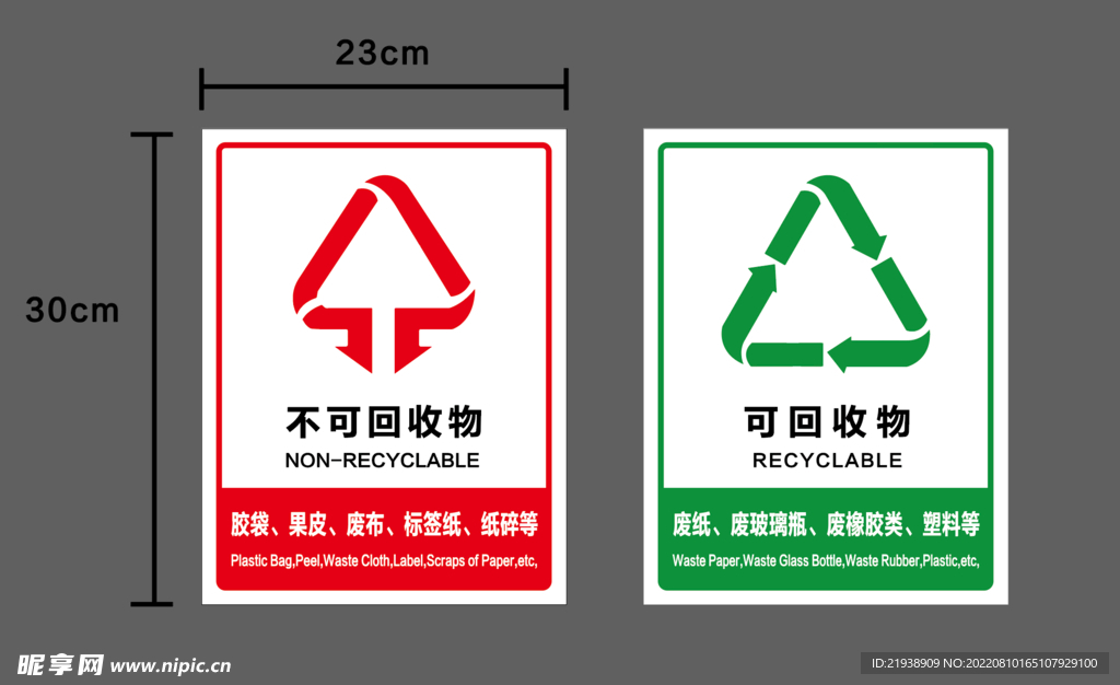 可回收物标志