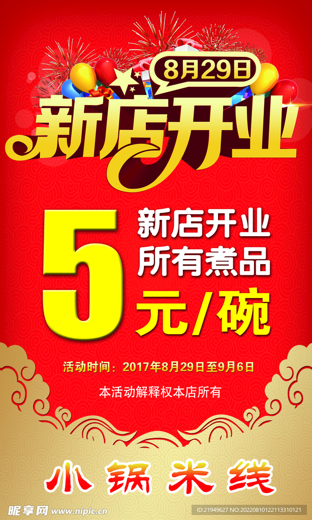 新店开业