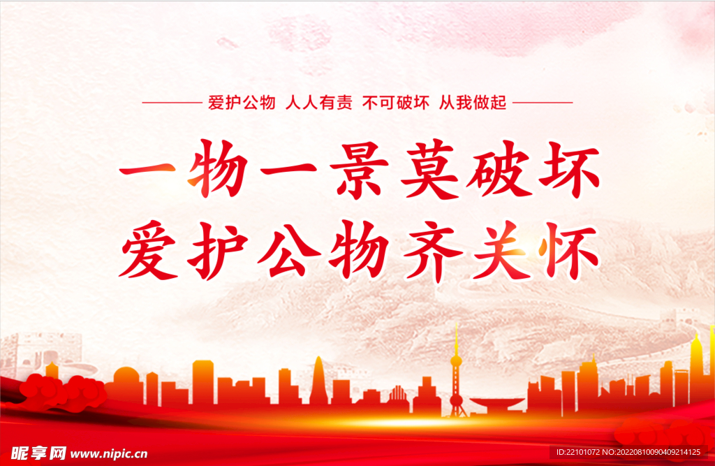 爱惜公物