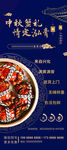 中秋大闸蟹海报