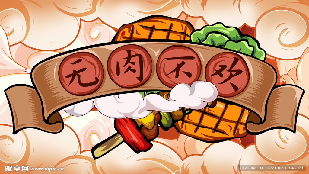 无肉不欢海报国潮插画背景