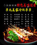 特色冷锅串串宣传菜单
