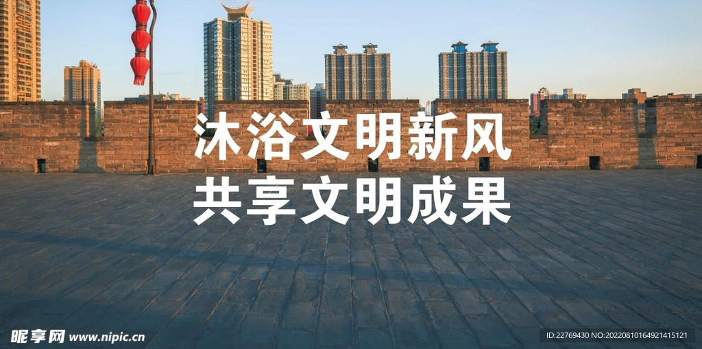 文明城市