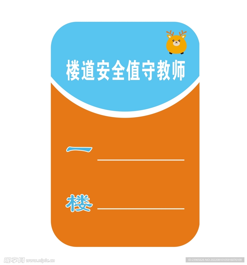 楼道值守牌