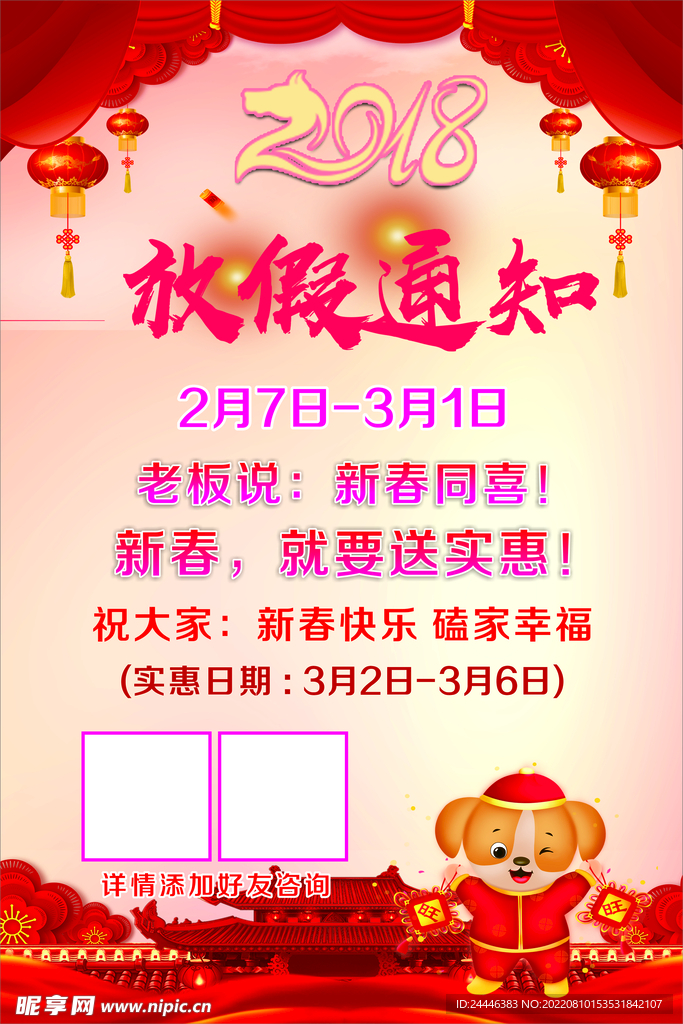 放假通知