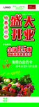 盛大开业
