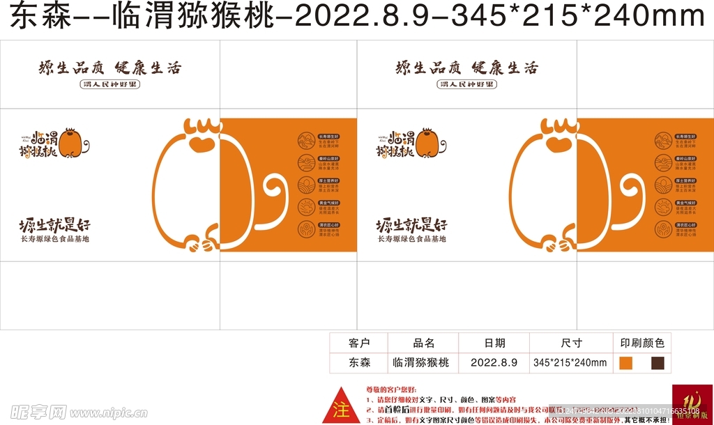猕猴桃外箱