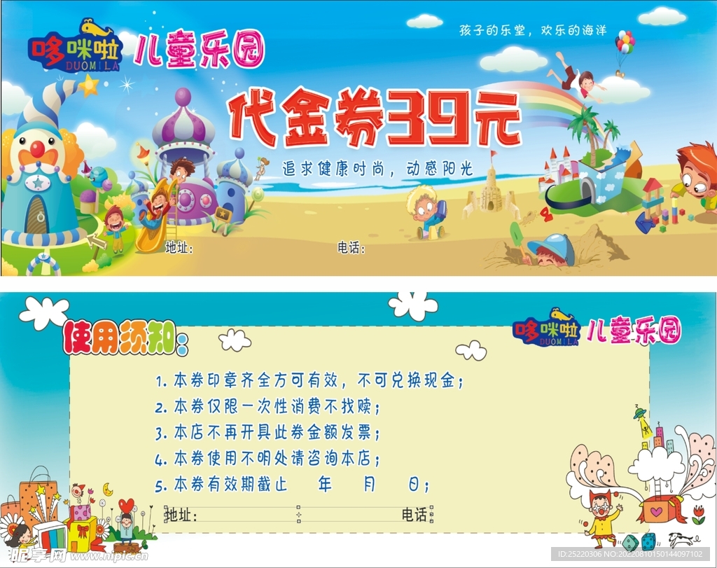 儿童乐园代金券
