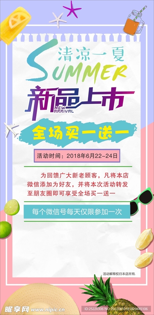 清凉一夏海报