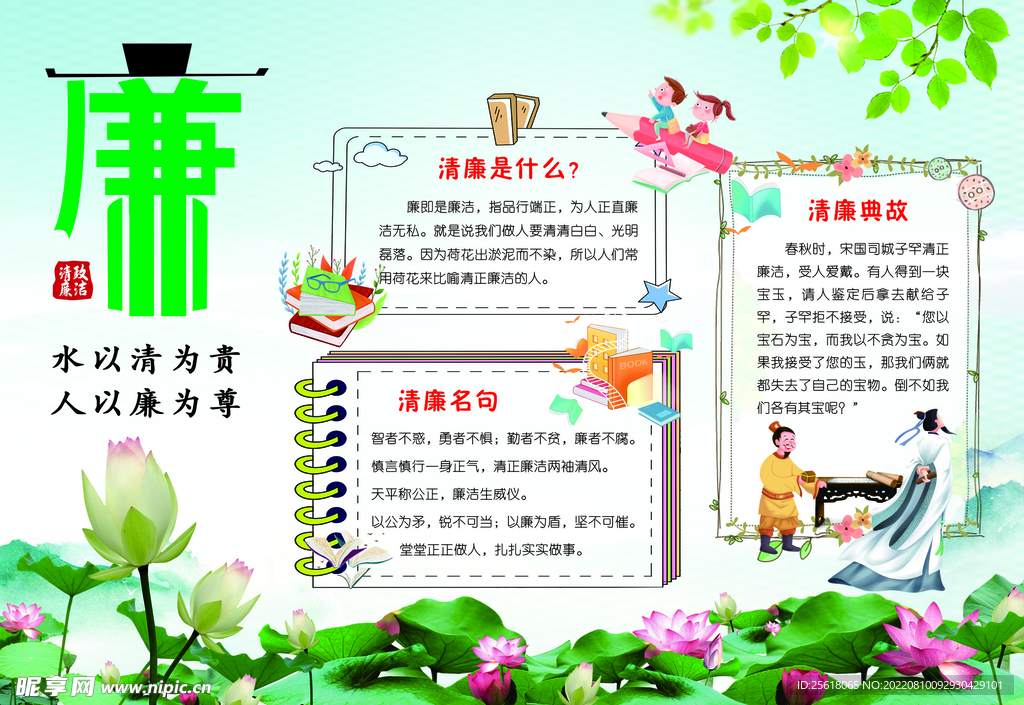 清廉手抄报