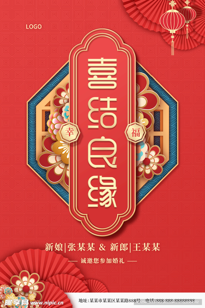 喜结良缘