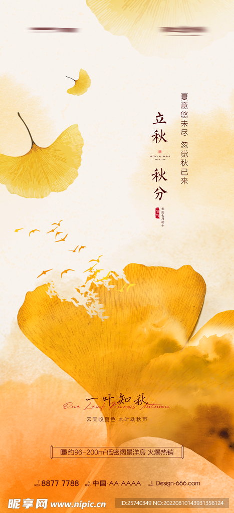秋天