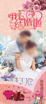 婚礼展架