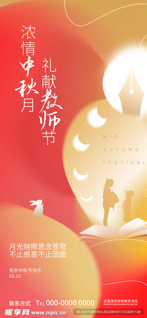 中秋海报
