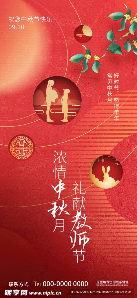 中秋海报