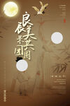 中秋节海报