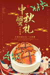 中秋节海报