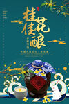 中秋节海报