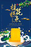中秋节海报