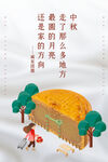 中秋节海报