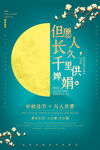 中秋节海报