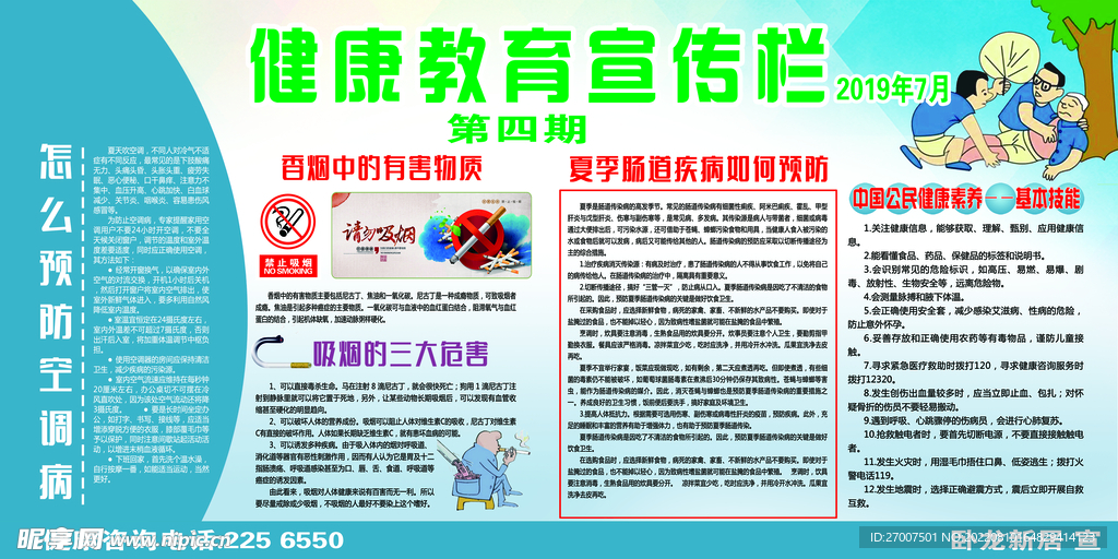 健康教育宣传栏