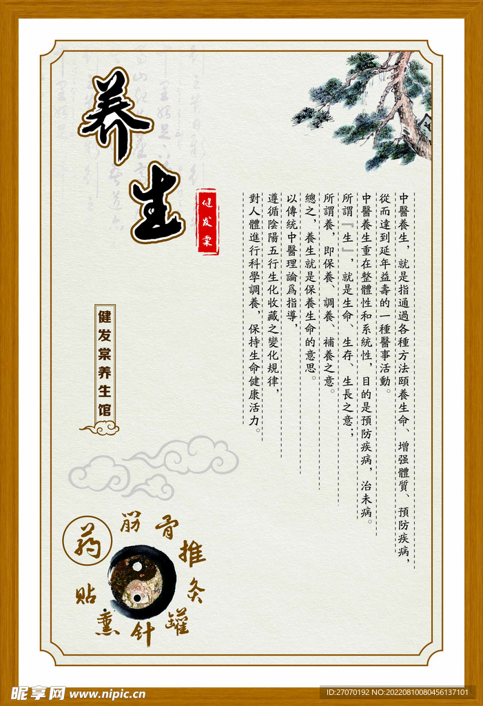 养生海报