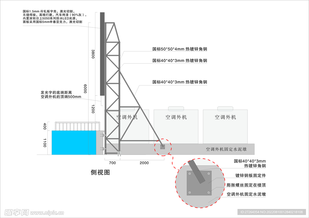 楼顶发光字结构