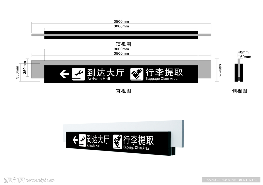 机场导视系统