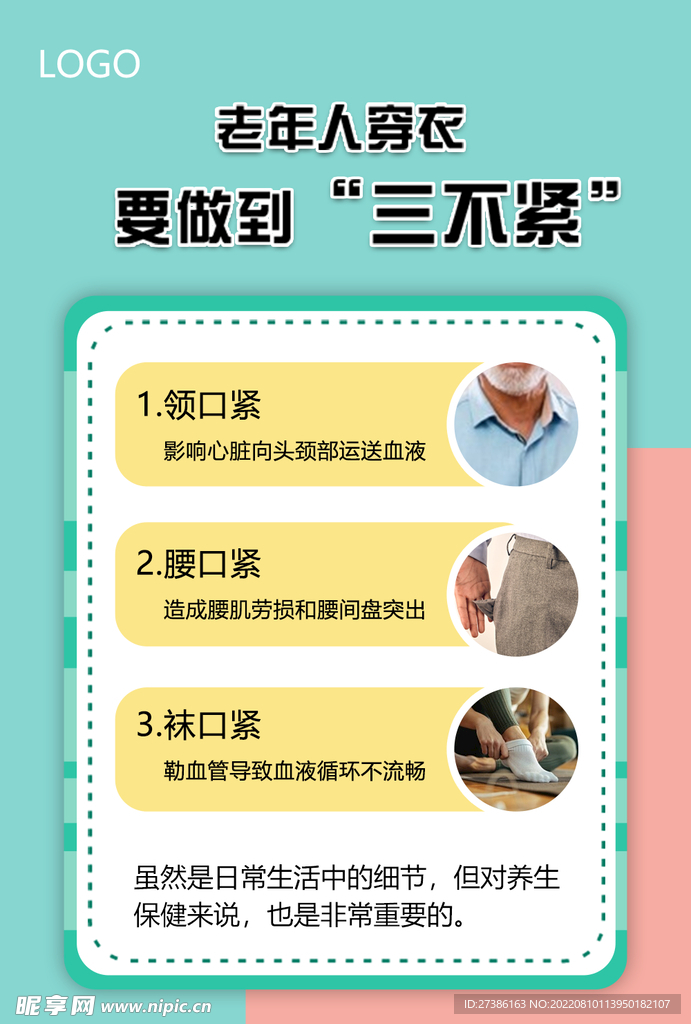 老年人穿衣要做到三不紧