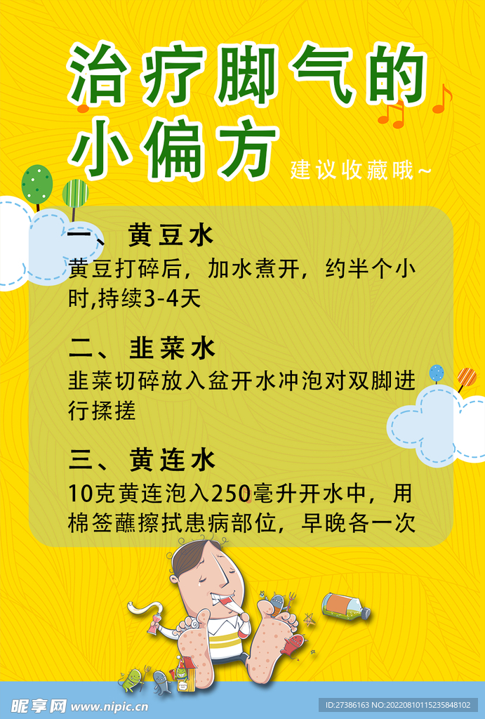 治疗脚气的小偏方