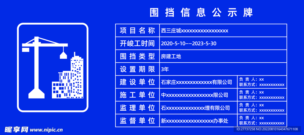 建筑工地施工围挡展板房建展板