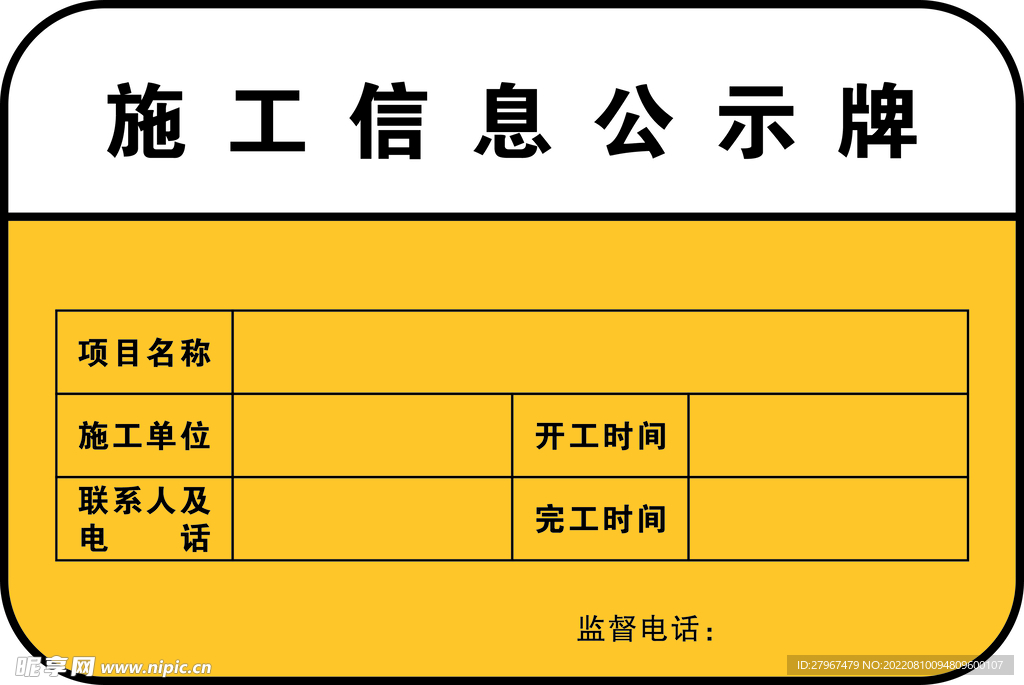 施工信息公示牌