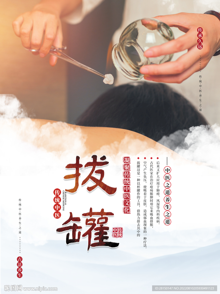 中医养生