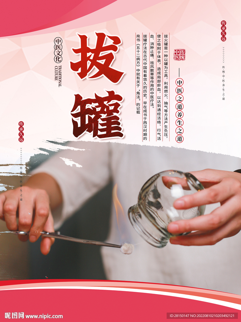 中医养生