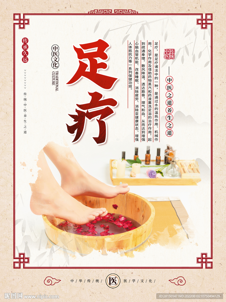 中医养生