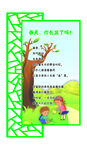 小儿推拿 春季 四季图